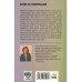 Украинский рубеж. История и геополитика. Нарочницкая Н.А.