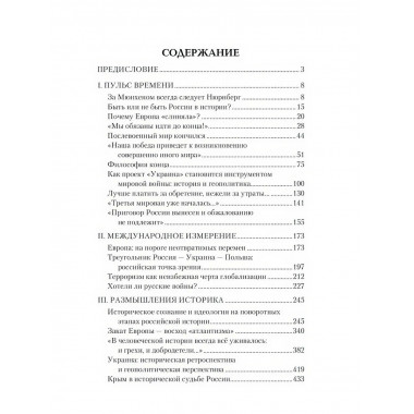 Украинский рубеж. История и геополитика. Нарочницкая Н.А.