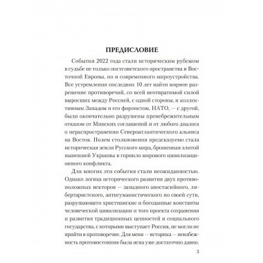 Украинский рубеж. История и геополитика. Нарочницкая Н.А.