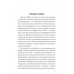 Украинский рубеж. История и геополитика. Нарочницкая Н.А.