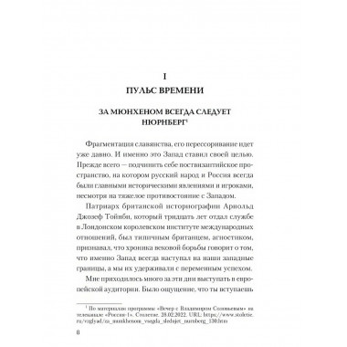 Украинский рубеж. История и геополитика. Нарочницкая Н.А.