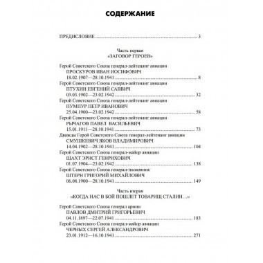 Расстрелянные Герои Советского Союза. Бортаковский Т.В.