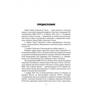 Расстрелянные Герои Советского Союза. Бортаковский Т.В.