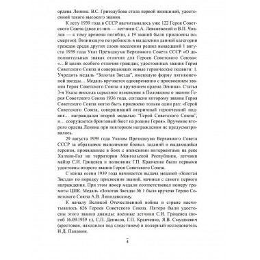 Расстрелянные Герои Советского Союза. Бортаковский Т.В.