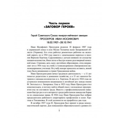 Расстрелянные Герои Советского Союза. Бортаковский Т.В.