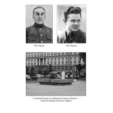 Расстрелянные Герои Советского Союза. Бортаковский Т.В.