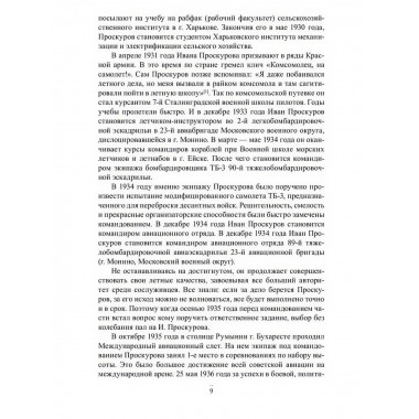 Расстрелянные Герои Советского Союза. Бортаковский Т.В.