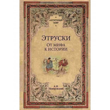 Роман мумии. Готье Т.