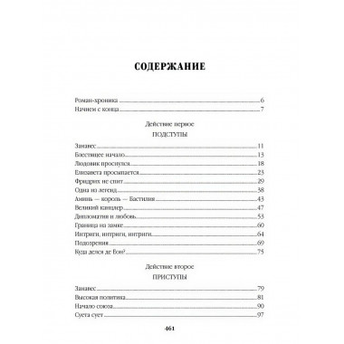 Пером и шпагой. Пикуль В.С.