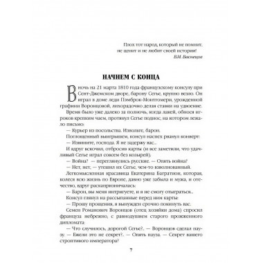 Пером и шпагой. Пикуль В.С.