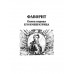 Фаворит. Книга 1. Пикуль В.С.