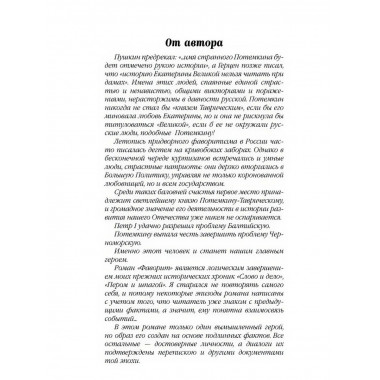 Фаворит. Книга 1. Пикуль В.С.