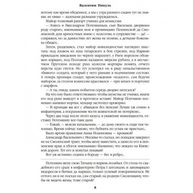 Фаворит. Книга 1. Пикуль В.С.