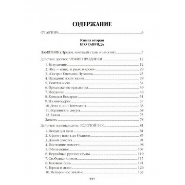 Фаворит. Книга 2. Пикуль В.С.