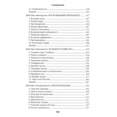 Фаворит. Книга 2. Пикуль В.С.
