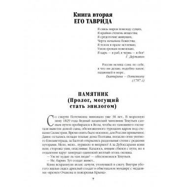 Фаворит. Книга 2. Пикуль В.С.