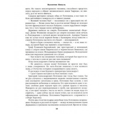Фаворит. Книга 2. Пикуль В.С.