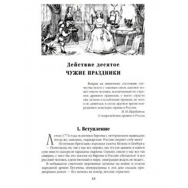 Фаворит. Книга 2. Пикуль В.С.