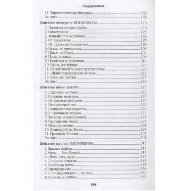 Фаворит. Книга 1. Пикуль В.С.