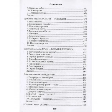 Фаворит. Книга 1. Пикуль В.С.