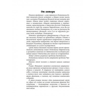 Фаворит. Книга 1. Пикуль В.С.