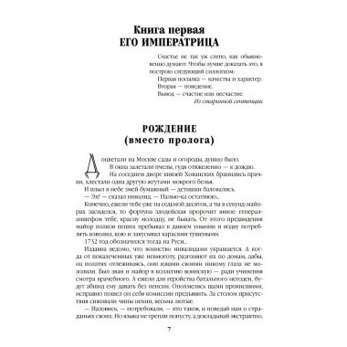 Фаворит. Книга 1. Пикуль В.С.
