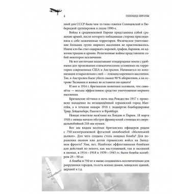 Геноцид Европы. Англо-американские бомбардировки