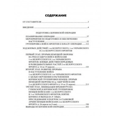 Битва за Берлин. Гончаров В.Л.