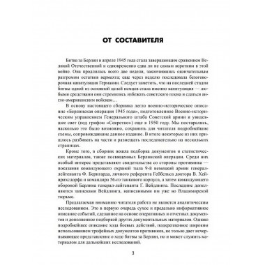 Битва за Берлин. Гончаров В.Л.