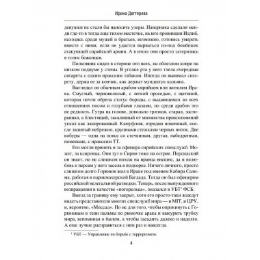 По острым камням. Новобранцы холодной воны. Дегтярева И.