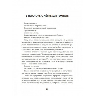 Галлюцинация русской неволи. Земцов Б.Ю.
