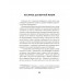Галлюцинация русской неволи. Земцов Б.Ю.