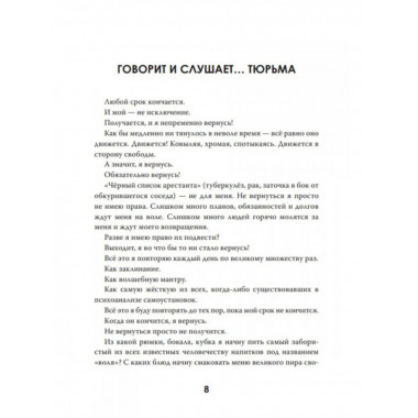 Галлюцинация русской неволи. Земцов Б.Ю.