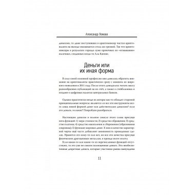 Цифровой рубль. Простыми словами. Лежава А.В.