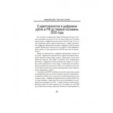 Цифровой рубль. Простыми словами. Лежава А.В.