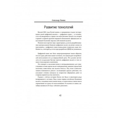 Цифровой рубль. Простыми словами. Лежава А.В.