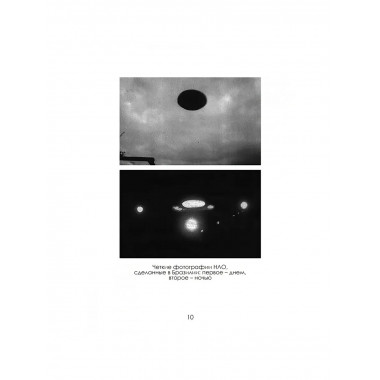 Встреча с неизвестным. Загадка бразильского НЛО.