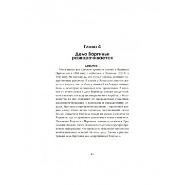 Встреча с неизвестным. Загадка бразильского НЛО.
