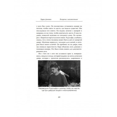 Встреча с неизвестным. Загадка бразильского НЛО.