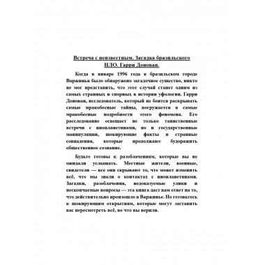 Встреча с неизвестным. Загадка бразильского НЛО.