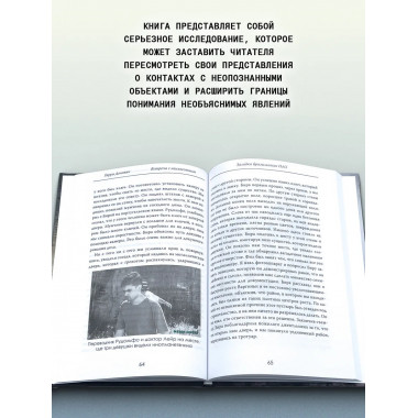 Встреча с неизвестным. Загадка бразильского НЛО.