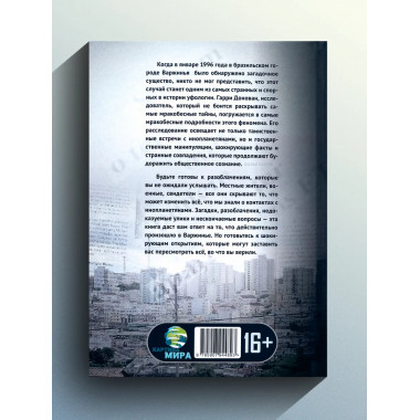 Встреча с неизвестным. Загадка бразильского НЛО.
