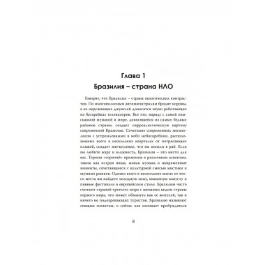Встреча с неизвестным. Загадка бразильского НЛО.
