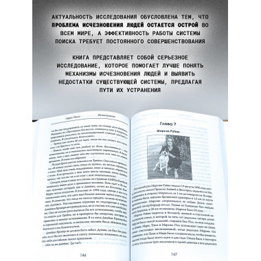Исчезнувшие. Куда смотрела система? Лорен Уэллс