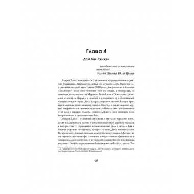 Сожжённые изнутри. Правда о моральной войне.