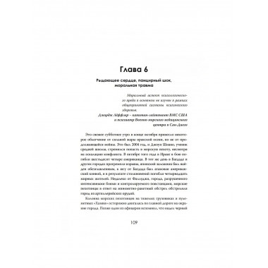 Сожжённые изнутри. Правда о моральной войне.