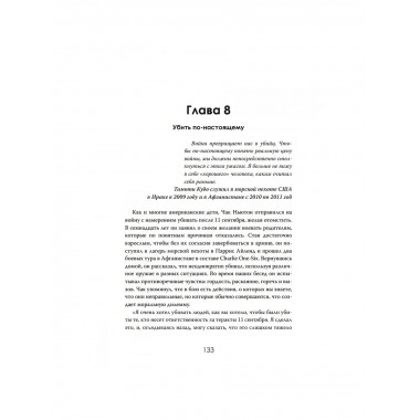 Сожжённые изнутри. Правда о моральной войне.