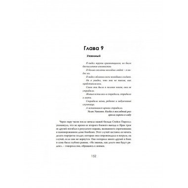 Сожжённые изнутри. Правда о моральной войне.