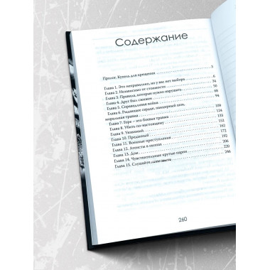 Сожжённые изнутри. Правда о моральной войне.