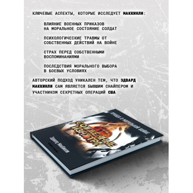 Сожжённые изнутри. Правда о моральной войне.